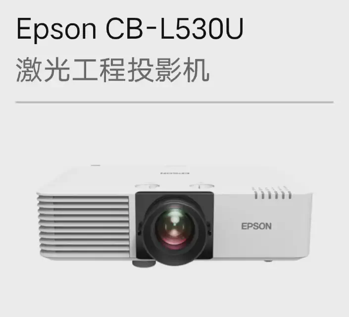 Epson CB-L530U.jpg